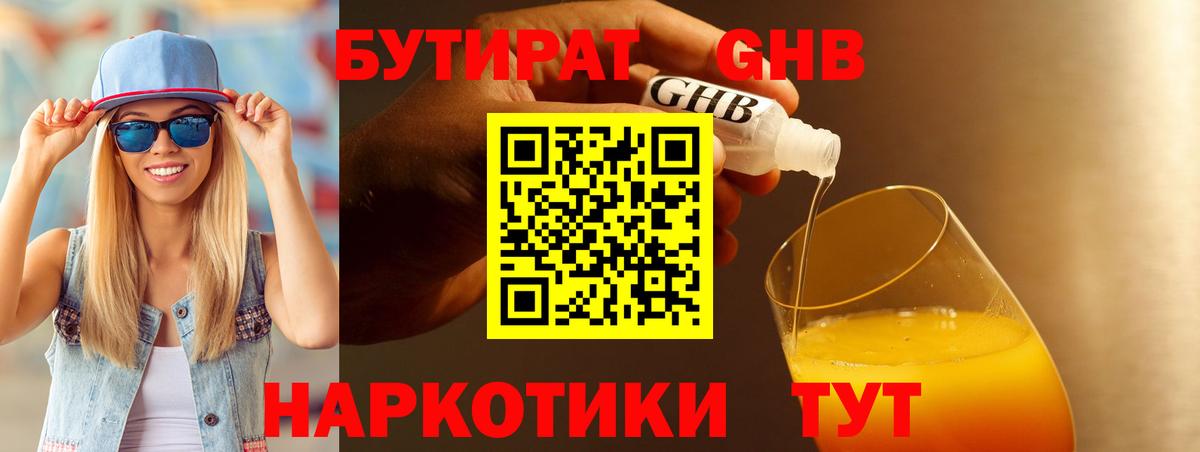 Бутират бутандиол Нижнекамск