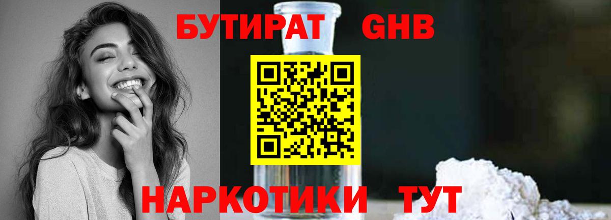 Бутират BDO 33% Нижнекамск