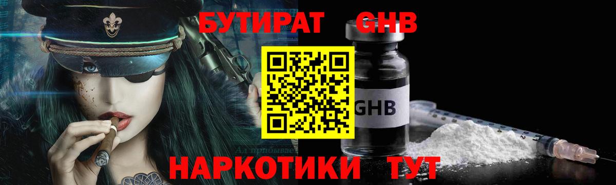 Бутират  Вход с VPN  Нижнекамск  Бутират оксана 