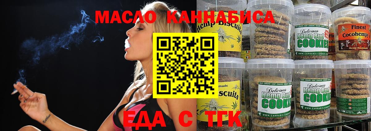 Печенье с ТГК марихуана  Вход с VPN  Нижнекамск 
