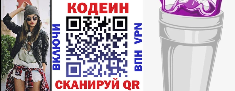 Кодеин Purple Drank Нижнекамск