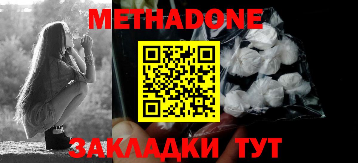 Метадон кристалл Нижнекамск