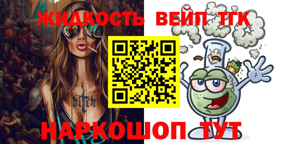 Дистиллят ТГК вейп Нижнекамск